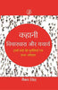 Kahani : Vichardhara Aur Yatharth (कहानी : विचारधारा और यथार्थ) thumbnail 1