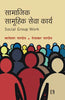 SAMAJIK SAMUHIK SEVA KARYA (Social Work Group) thumbnail 1