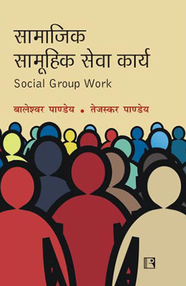 SAMAJIK SAMUHIK SEVA KARYA (Social Work Group)