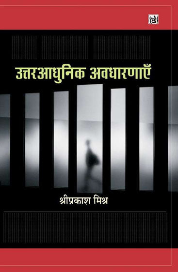 Uttaradhunik Avadharnayen
