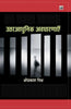 Uttaradhunik Avadharnayen thumbnail 1
