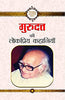 Gurudutt Ki Lokpriya Kahaniyan thumbnail 1