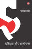 Itihas Aur Aalochana thumbnail 1