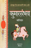 Kumarsambhav (कुमारसम्भव) thumbnail 1