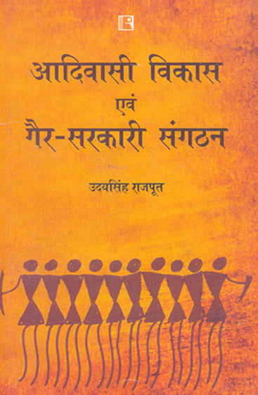 ADIVASI VIKAS AVAM GAIR-SARKARI SANGATHAN (Tribal Development and NGOs) (Hindi)