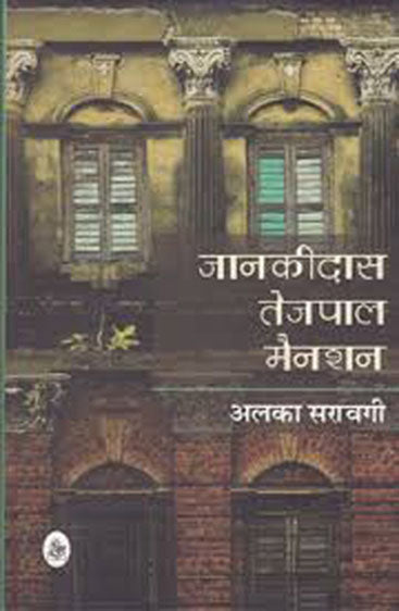 Jaankidas Tejpal Mansion