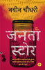 Janata Store thumbnail 1