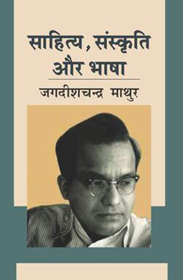 Sahitya, Sanskriti Aur Bhasha  साहित्य, संस्कृति और भाषा