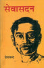 Sevasadan  (सेवासदन ) thumbnail 1