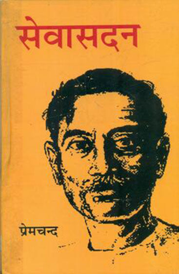 Sevasadan  (सेवासदन )