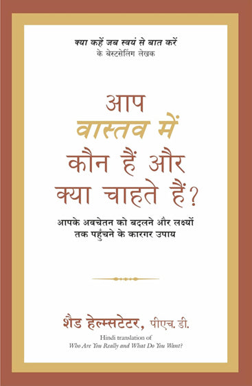 AAP VASTAV MEIN KAUN HAIN AUR KYA CHAHTE HAIN?