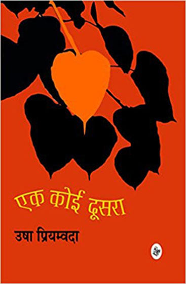 Ek Koi Dooshra