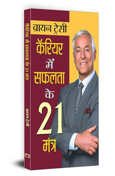 Career Mein Safalta Ke 21 Mantra
