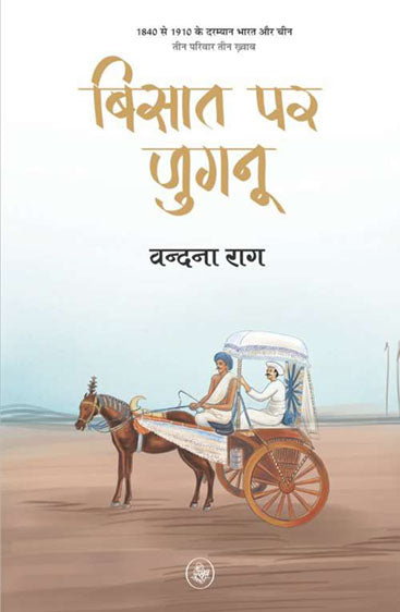 Bisat Par Jugnu