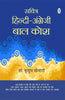 Sachitra Hindi Angreji Bal kosh thumbnail 1