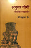 Anuttar Yogi : Tirthankar Mahaveer (4 Volume Set) {Volume-2} (अनुत्तर योगी : तीर्थंकर महावीर (4 वॉल्यूम सेट) {भाग-2}) thumbnail 1