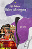 Hindi Cineyatra : Cinema Aur Rastravad  हिंदी सिनेयात्रा: सिनेमा और राष्ट्रवाद thumbnail 1