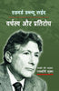Edward W Sayed: Varchasv Aur Prtirodh  एडवर्ड डब्ल्यू सईद: वर्चस्व और प्रतिरोध thumbnail 1