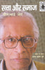 Satta Aur Samaj (CSDS) (सत्ता और समाज (सीएसडीएस)) thumbnail 1