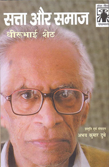 Satta Aur Samaj (CSDS) (सत्ता और समाज (सीएसडीएस))