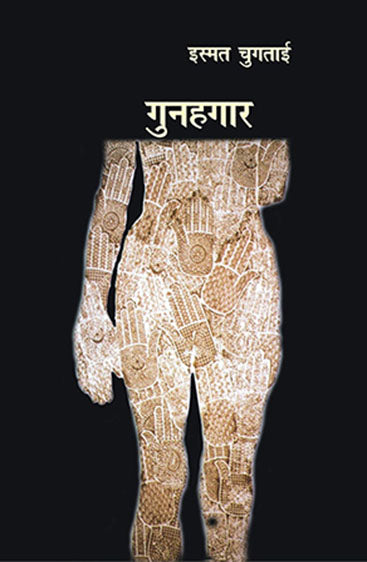 Gunahgaar  (गुनहगार)