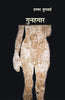 Gunahgaar  (गुनहगार) thumbnail 1