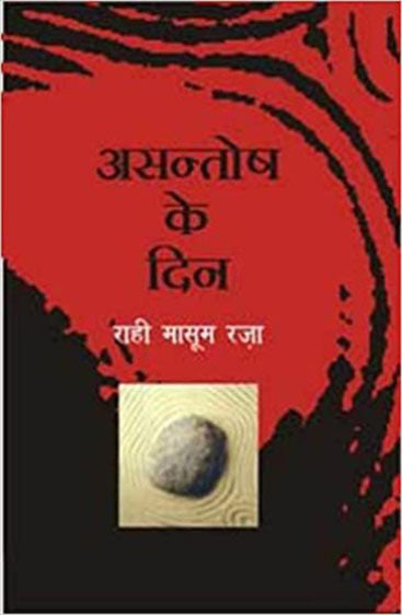 Asantosh Ke Din