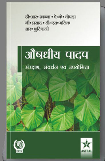 Aushidhiye Paadap: Sarankshan Sanvardhan Evam Upyogita