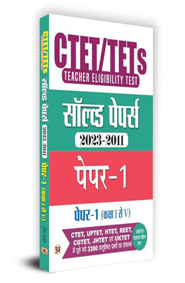CTET/TETs Solved Papers (2023-2011) Paper-1 (Kaksha 1-5)