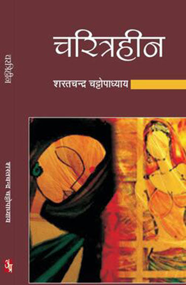 Charitraheen  चरित्रहीन