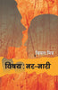 Vishay : Nar Nari thumbnail 1