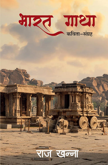 BHARAT GATHA