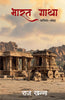 BHARAT GATHA thumbnail 1