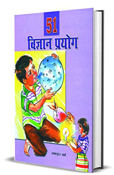 51 Vigyan Prayog