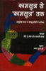 Kamsootra Se 'Kamsootra' Tak Adhunik Bharat Mein Sexuality Ke Sarokar (कामसूत्र से 'कामसूत्र' तक आधुनिक भारत में सेक्सुअलिटी के सरोकार ) thumbnail 1
