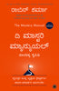 The Mastery Manual (Kannada) thumbnail 1
