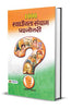 1000 Swadhinta Sangram Prashnottari thumbnail 1