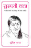 SURMAYI LATA thumbnail 1
