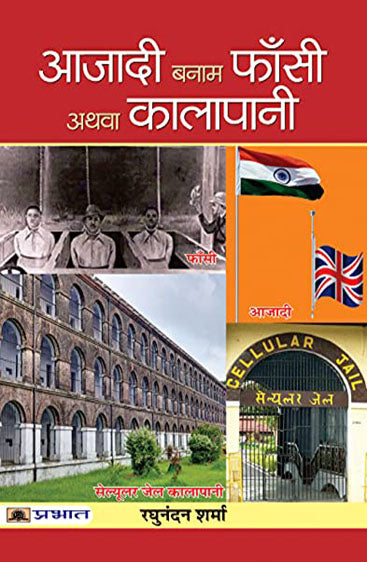Azadi Banam Phansi Athva Kalapani