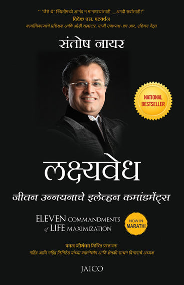 Eleven Commandments of Life Maximization (Marathi)