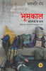 Bhoomkal : Kamredo Ke Sath thumbnail 1
