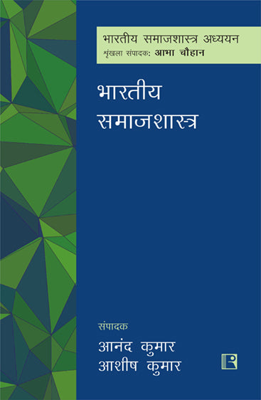 Bhartiya Samajshastra