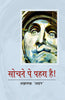 Sochne par pehra hai   सोचने पर पहरा है thumbnail 1