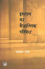 Islam Ka Saidhantik Parivesh thumbnail 1