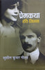 Premkatha : Rati-Jinna (प्रेमकथा : रति-जिन्ना ) thumbnail 1