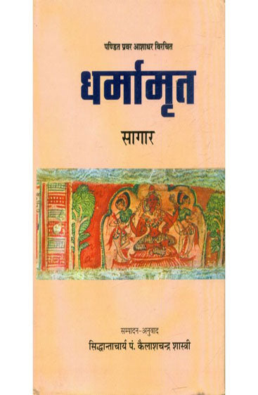 Dharmamrta (Anagara) (धर्माम्रत(अनगार))