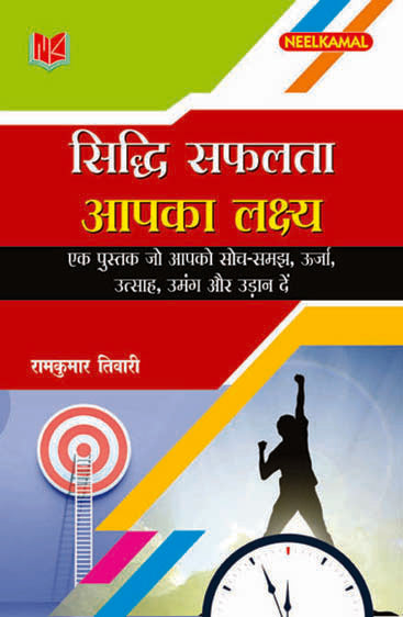 Siddhi-Saphalta Aapka Lakshya