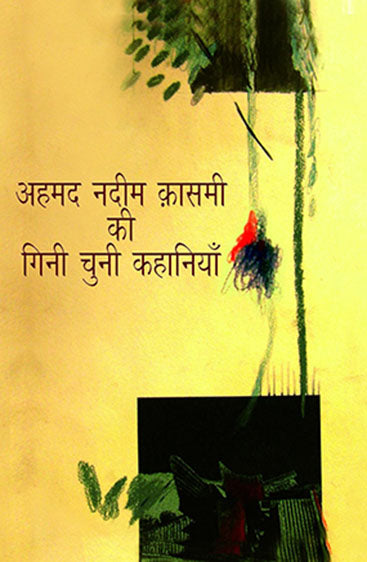 Ahmed Nadeem Qasmi Ki Ginee Chunee Kahaniyan  (अहमद नदीम क़ासमी की गिनी चुनी कहानियाँ)