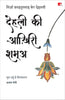 DILLI KI AAKHIRI SHAMA thumbnail 1
