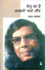 Renu Ka Hai Andaze Bayan Aur thumbnail 1